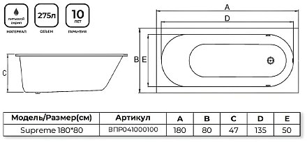 APPOLO Ванна акриловая SUPREME 180*80