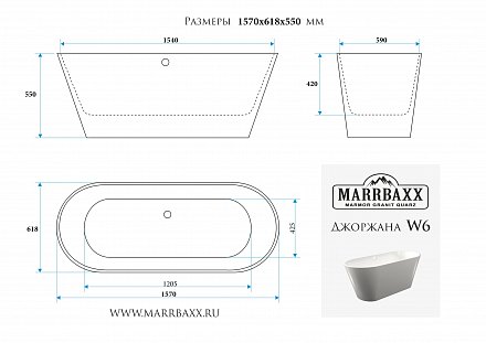 Каменная ванна Marrbaxx Джорджнана, белая, 157х62