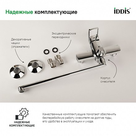 IDDIS BILD смеситель для ванны с длинным изливом