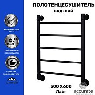 Олимп Полотенцесушитель водяной "Лесенка Прямая" чёрн.муар 500*600