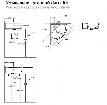 Керамин Умывальник угловой Лаго 55