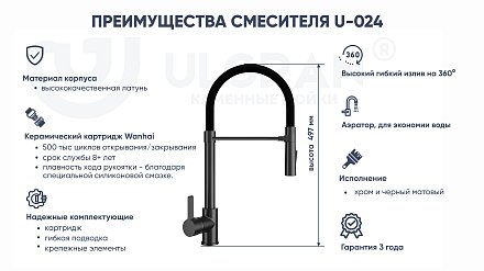 ULGRAN Смеситель для кухни U-024