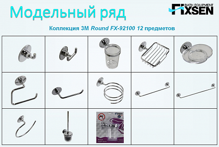 Ерш для туалета Fixsen Round FX-92113 настенный