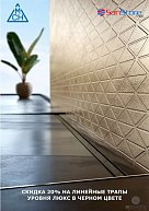 Трап линейный для пола, поворотный сифон, черный MCH SLIM