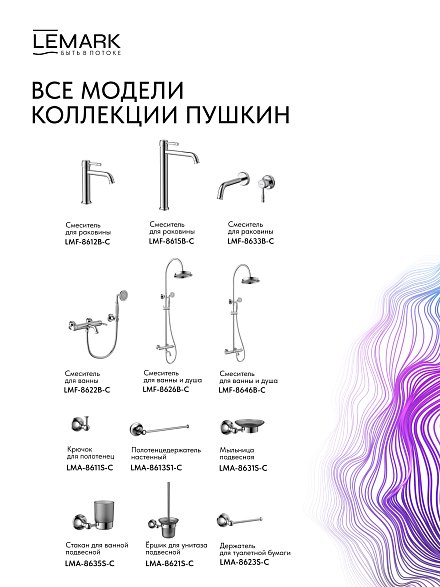 Lemark Pushkin LMF-8615B-C Смеситель для раковины высокий