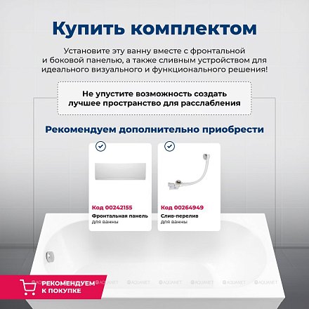 AQUANET Ванна LOTOS 170*70