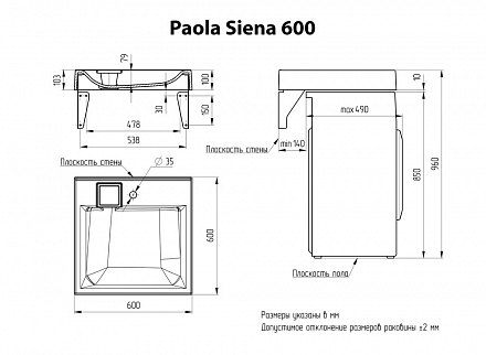 Paola Siena 600 раковина над стиральной машиной