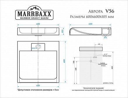 Раковина на стиральную машинку Marrbaxx Аврора, 60х60