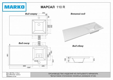 1 Марка Тумба Марсал 110 правый (Дуб Вотан белый)