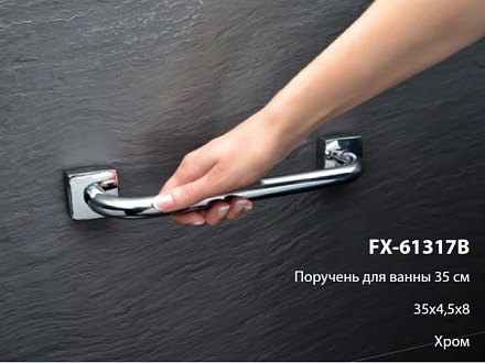  Поручень для ванны 35 см Fixsen Kvadro FX-61317В