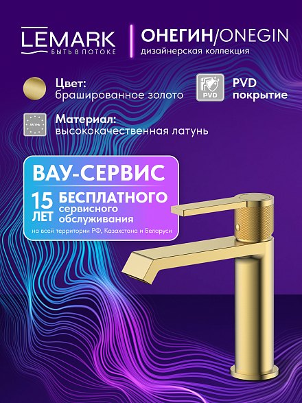 Lemark Onegin LMF-8512B-BRG Смеситель для раковины