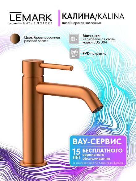 Lemark LMF-2112S-BRRG Смеситель для умывальника "Калина" розовое золото