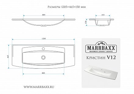 Каменная раковина Marrbaxx Кристин V12, 120 см 