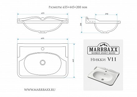 Каменная раковина Marrbaxx Никки V11, 65 см.