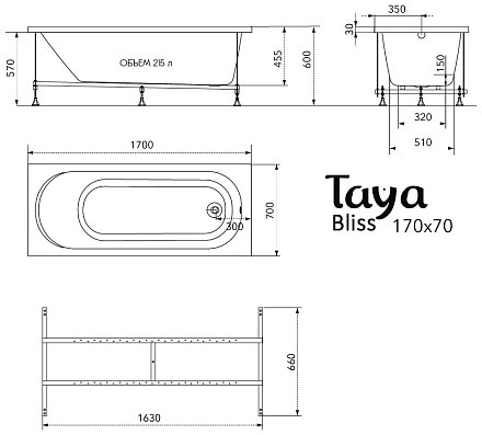 TAYA Ванна акриловая BLISS 170х70х45