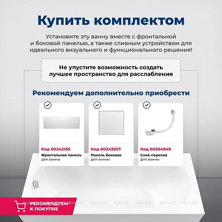 AQUANET Ванна LOTOS 170*75