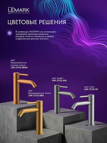 Lemark LMF-2112S-BRRG Смеситель для умывальника "Калина" розовое золото