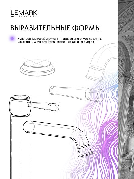 Lemark Pushkin LMF-8615B-C Смеситель для раковины высокий