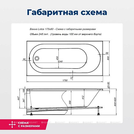 AQUANET Ванна LOTOS 175х80