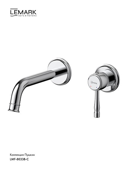 Lemark Pushkin LMF-8633B-C Смеситель для раковины, встраиваемый